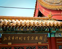 Beijing 2004-11.jpg